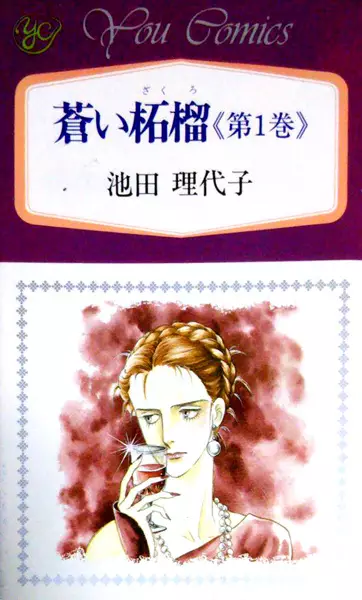 Gambar Cover Manga Aoi Zakuro