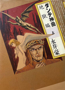 Sampul Manga Dante Shinkyoku