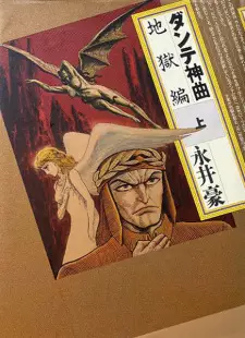 Manga image Dante Shinkyoku