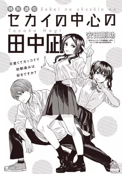 Gambar Cover Manga Sekai no Chuushin no Tanaka Nagi