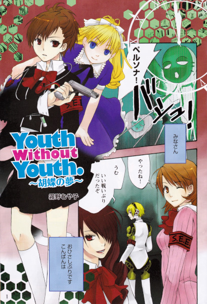 Gambar Cover Manga Youth Without Youth.: Kochou no Yume