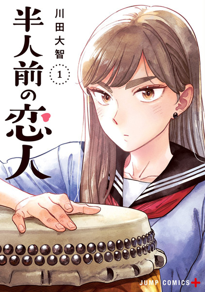 Manga cover Hanninmae no Koibito