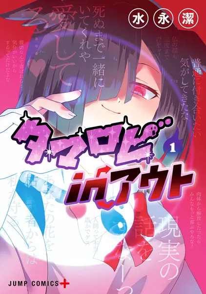 Gambar Cover Manga Tamarobi In Out