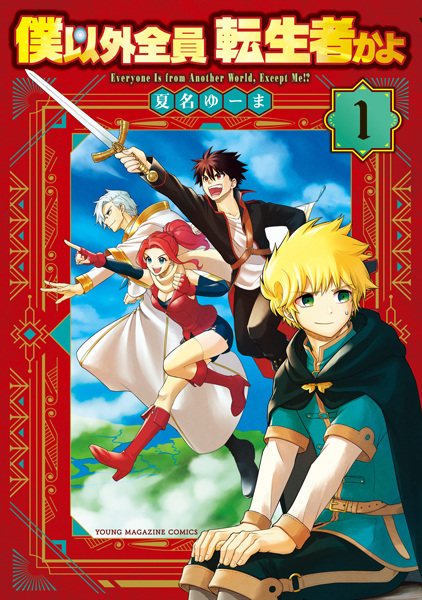 Gambar Cover Manga Boku Igai Zennin Tenseisha ka yo