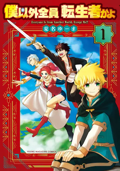 Cover Manga: Boku Igai Zennin Tenseisha ka yo