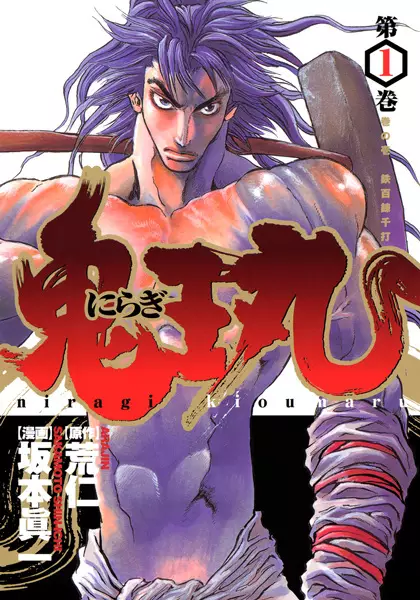 Gambar Cover Manga Niragi Kiomaru