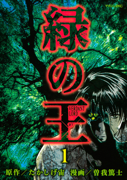 Manga cover Midori no Ou