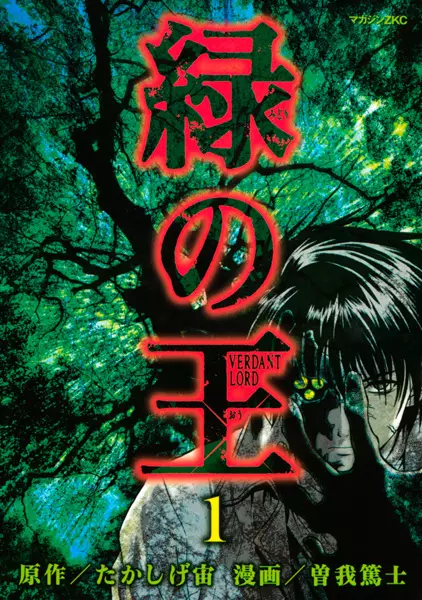 Gambar Cover Manga Midori no Ou