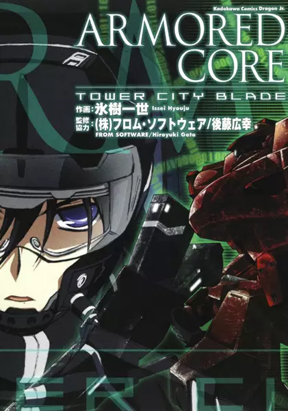 Gambar Cover Manga Armored Core: Tower City Blade