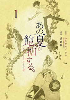Sampul Manga Ano Natsu ga Houwa suru.