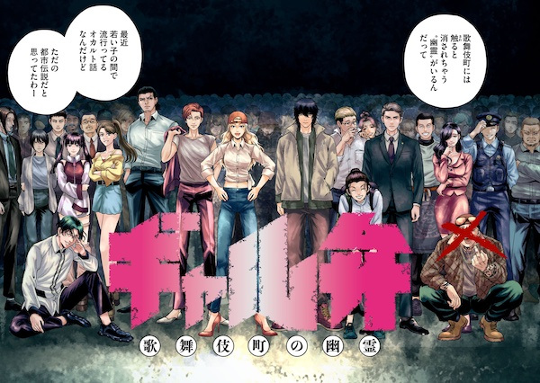 Gambar Manga Gal Ben: Kabukichou no Yuurei