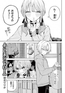 Sampul Manga Yokoshima Syndrome