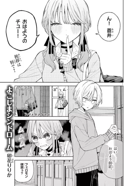 Gambar Cover Manga Yokoshima Syndrome