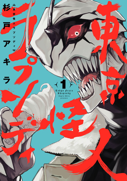 Gambar Cover Manga Tokyo Kaijin Rhapsody