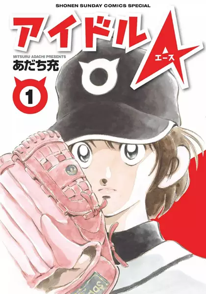 Gambar Cover Manga Idol Ace