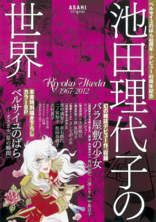 Sampul Manga Versailles no Bara 40-shuunen + Debut 45-shuunen Kinen Ikeda Riyoko no Sekai