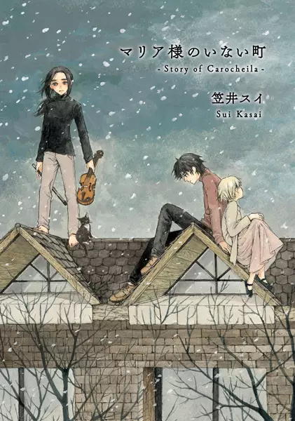 Gambar Cover Manga Maria-sama no Inai Machi: Story of Carocheila
