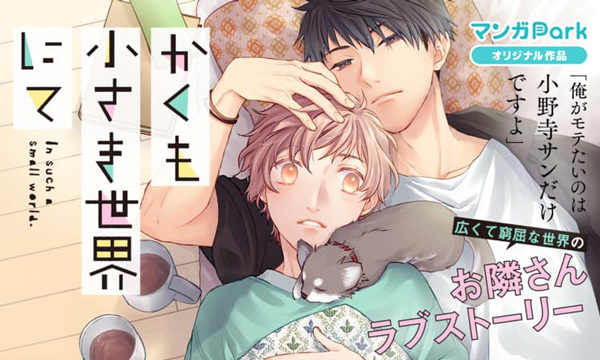 Gambar Manga Kakumo Chiisaki Sekai nite