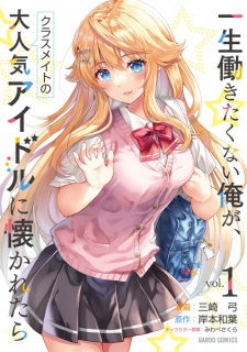 Gambar Manga Isshou Hatarakitakunai Ore ga Classmate no Daininki Idol ni Natsukaretara