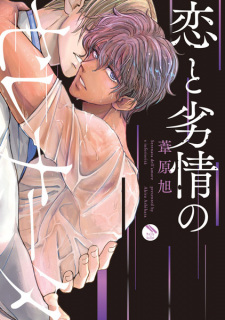 Sampul Manga Koi to Retsujou no Serenata