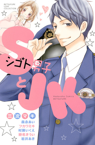 Gambar Cover Manga S to JK