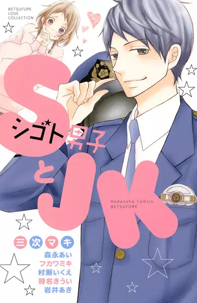 Gambar Cover Manga S to JK