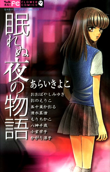Manga cover Nemurenu Yoru no Monogatari