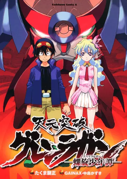 Cover Manga: Tengen Toppa Gurren Lagann: Rasen Shounentan