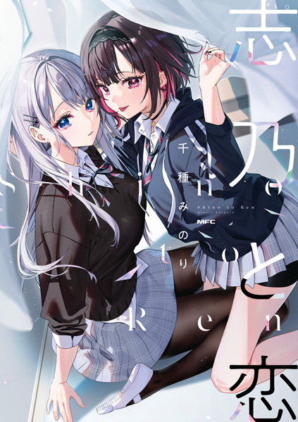 Gambar Cover Manga Shino to Ren