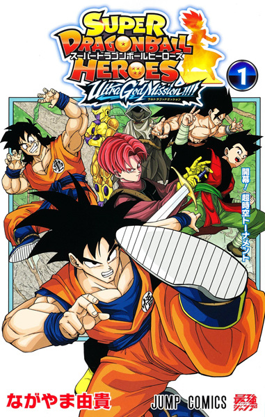 Gambar Cover Manga Super Dragon Ball Heroes: Ultra God Mission!!!!