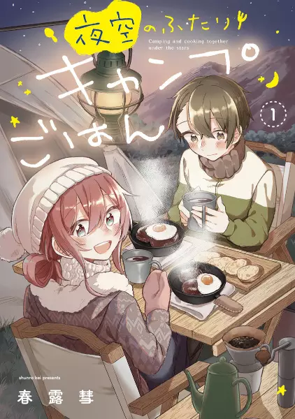 Cover Manga: Yozora no Futari Camp Gohan