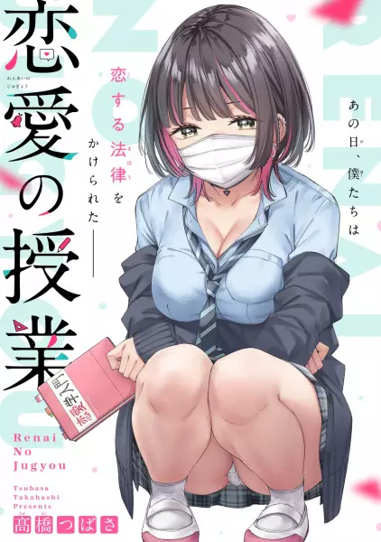 Gambar Cover Manga Renai no Jugyou