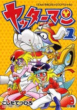 Sampul Manga Yatterman