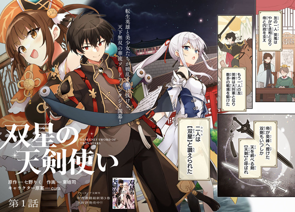 Gambar Manga Sousei no Tenkentsukai