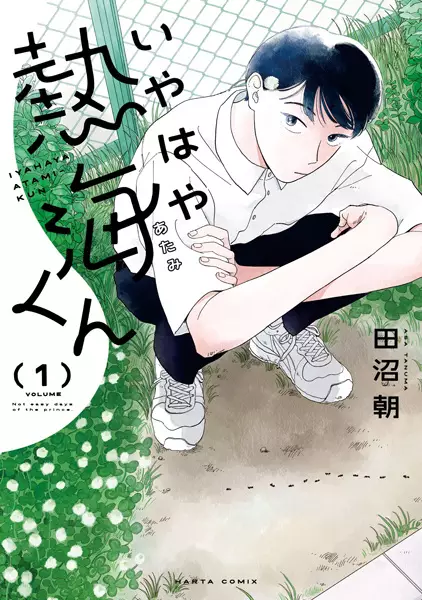 Gambar Cover Manga Iyahaya Atami-kun