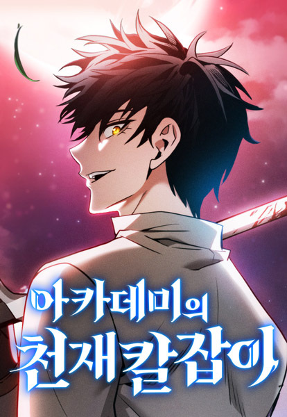 Manga Cover: The Academy's Genius Swordsman