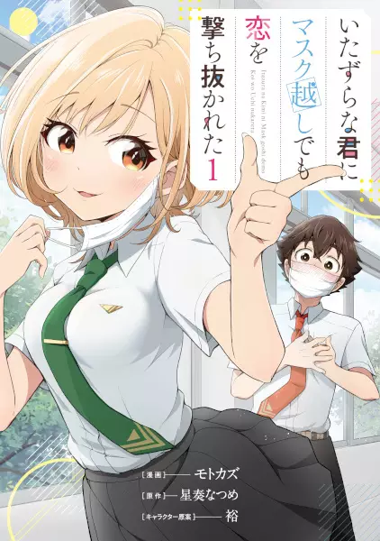 Gambar Cover Manga Itazura na Kimi ni Mask-goshi demo Koi wo Uchinukareta