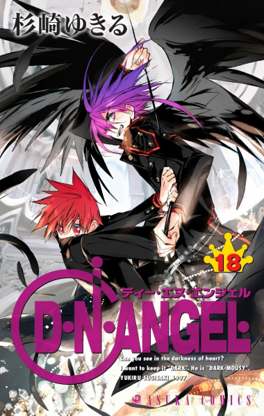 Manga image D.N.Angel