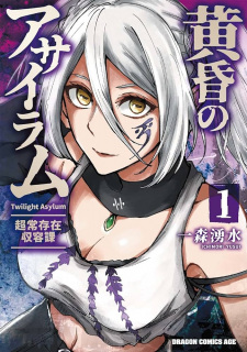 Sampul Manga Tasogare no Asylum: Choujo Sonzai Shuuyou-ka