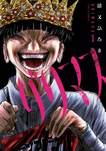 Cover Manga: Grimace