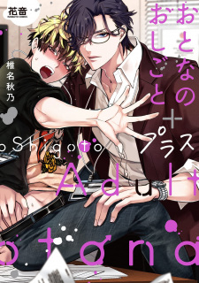 Sampul Manga Otona no Oshigoto + Plus