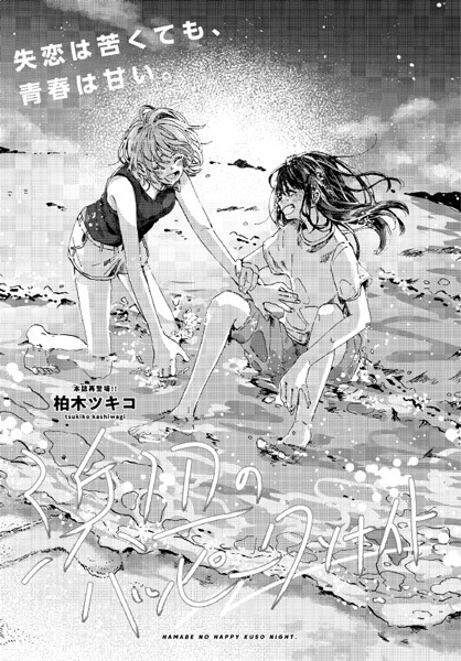 Gambar Cover Manga Hamabe no Happy Kuso Night