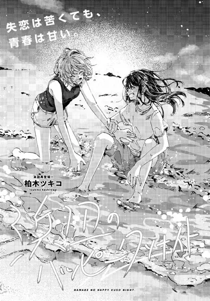 Gambar Cover Manga Hamabe no Happy Kuso Night