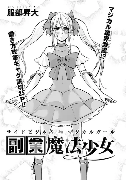 Gambar Cover Manga Side Business Magical Girl