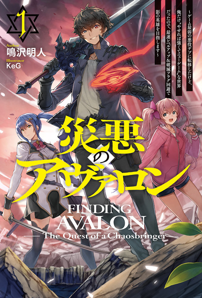 Gambar Cover Manga Saiaku no Avalon