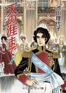 Gambar Manga Ten no Hate made: Poland Hishi