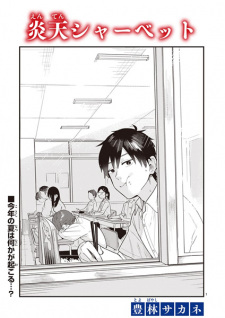Sampul Manga Enten Sherbet