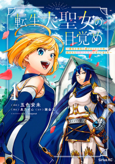 Sampul Manga Tensei Daiseijo no Mezame: Shouki wo Joukashi Tsuzukeru koto Nijuunen, Okitara Densetsu no Daiseijo ni Nattemashita