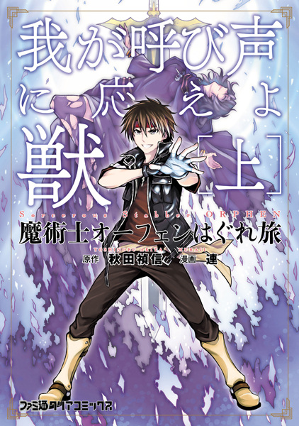 Gambar Cover Manga Majutsushi Orphen Hagure Tabi: Waga Yobigoe ni Kotae yo, Kemono