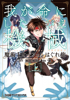 Sampul Manga Majutsushi Orphen Hagure Tabi: Waga Mei ni Shitagae Doll